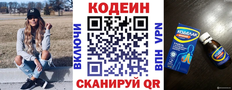 Codein напиток Lean (лин)  Нефтекамск 